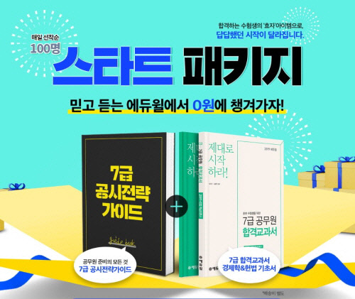 출처 : 에듀윌